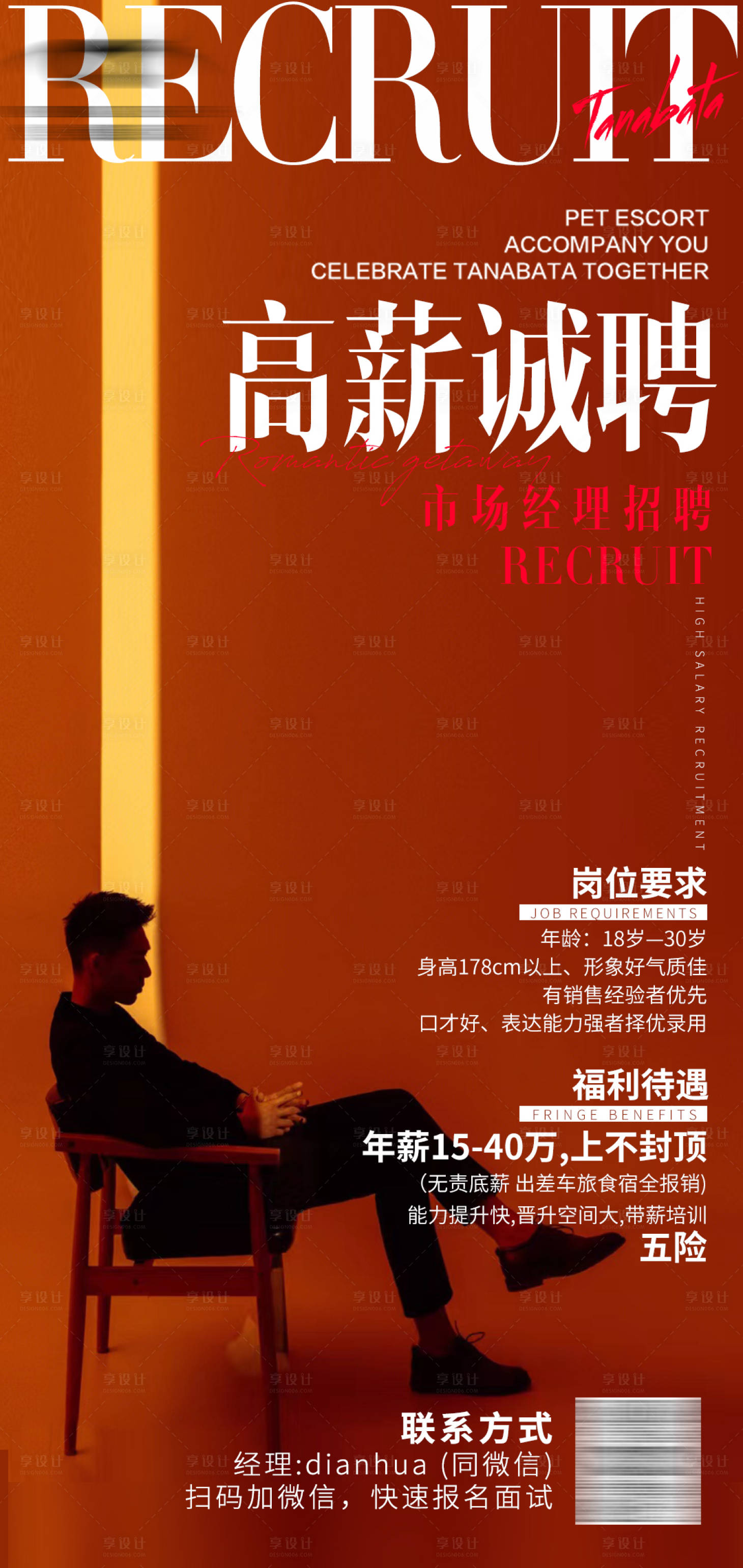 源文件下載【享設(shè)計(jì)】搜索編號(hào)：91460017366846968【招聘海報(bào)】