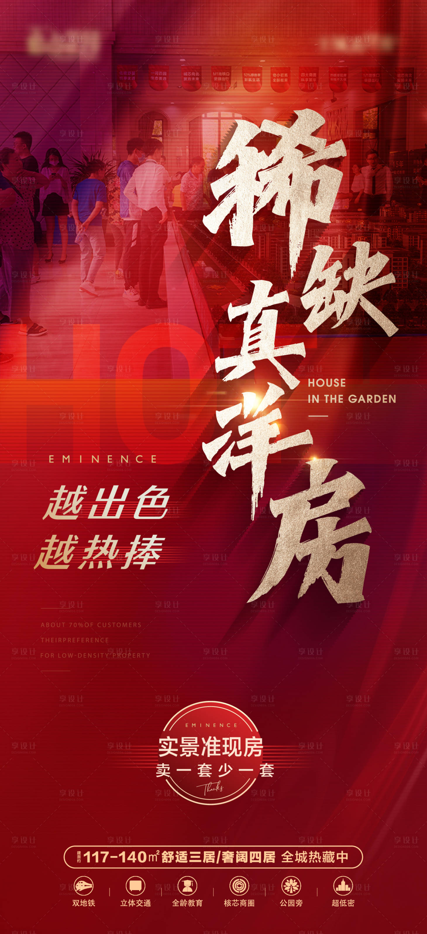 源文件下载【享设计】搜索编号：20330017173238972【地产红色人气热销海报】