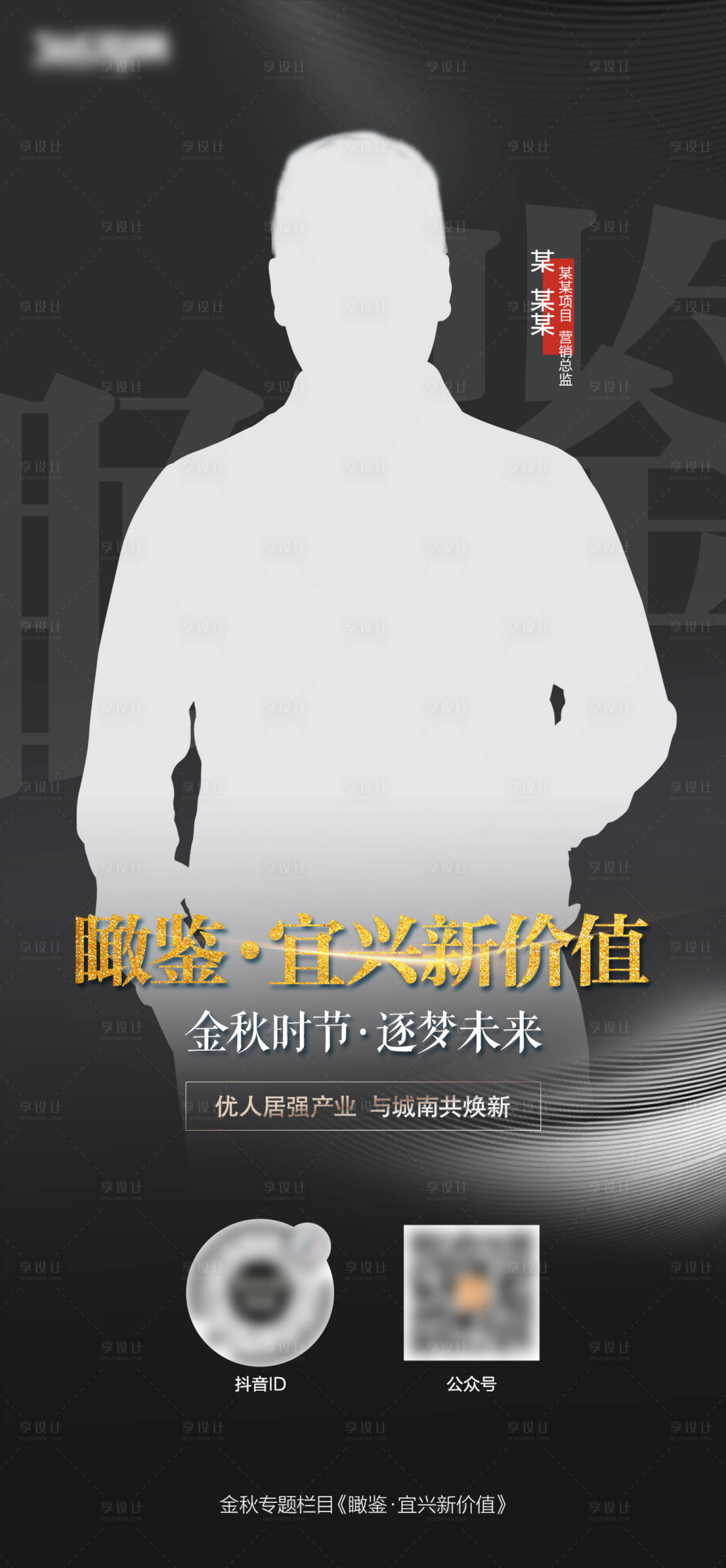 源文件下載【享設計】搜索編號：78530017646309417【人物預告海報】