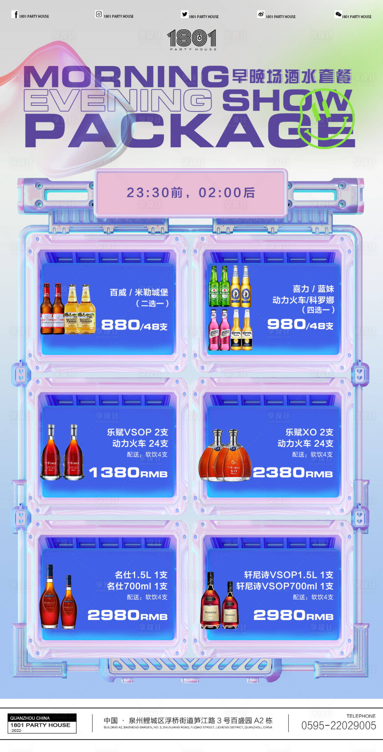 源文件下载【享设计】搜索编号：48360017123513590【酒吧早晚场酒水图海报】