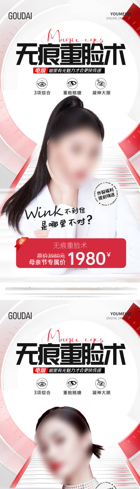 源文件下載【醫(yī)美海報(bào)】編號：66280017394703967