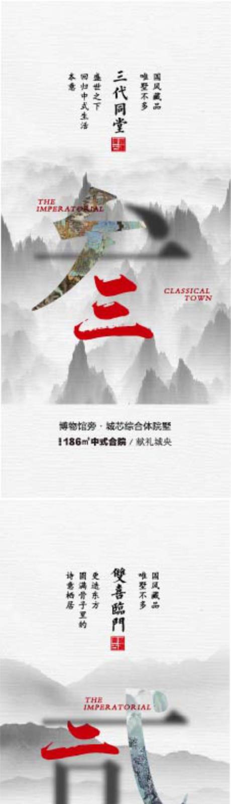 源文件下載【地產中式倒計時海報】編號：80220017266503834