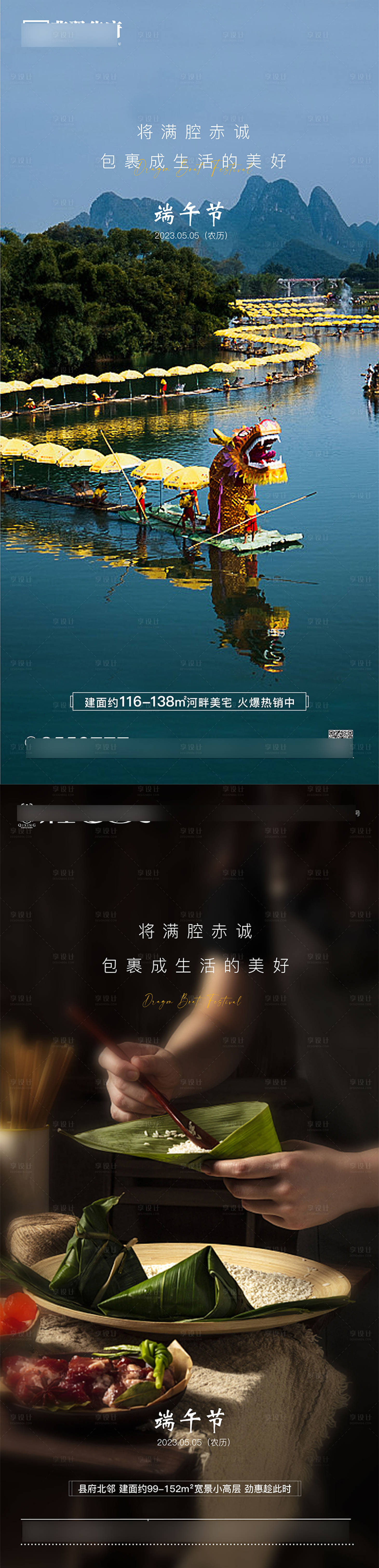 源文件下載【享設(shè)計(jì)】搜索編號(hào)：86930017444632752【端午節(jié)海報(bào)】
