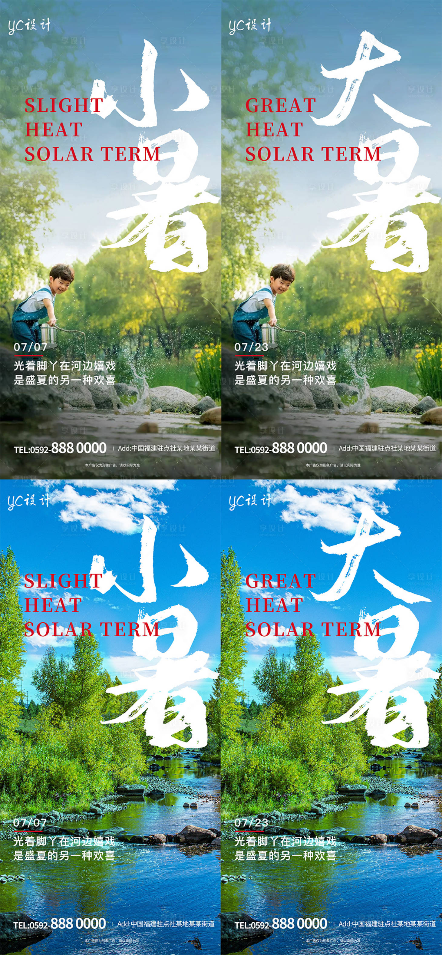 源文件下載【享設計】搜索編號：50630017693987713【小暑海報】