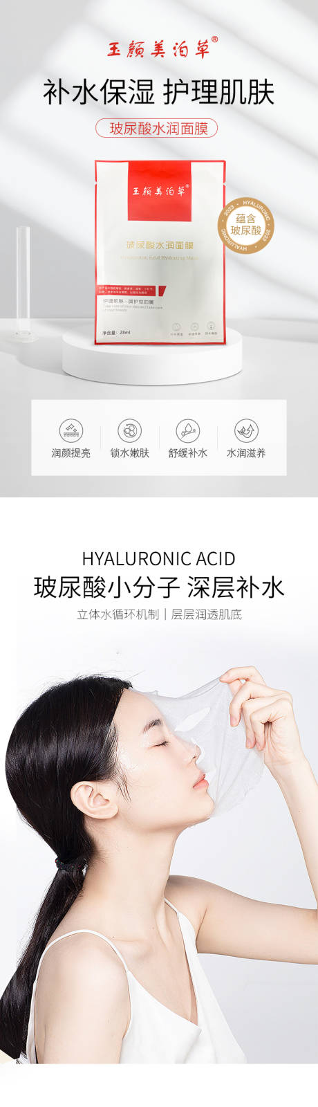 源文件下载【玻尿酸补水面膜详情页】编号：32720017519664824