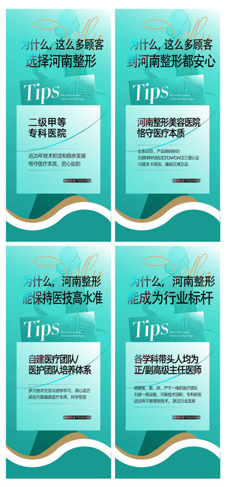 源文件下载【享设计】搜索编号：63390017228032949【医疗整形美容科普海报】