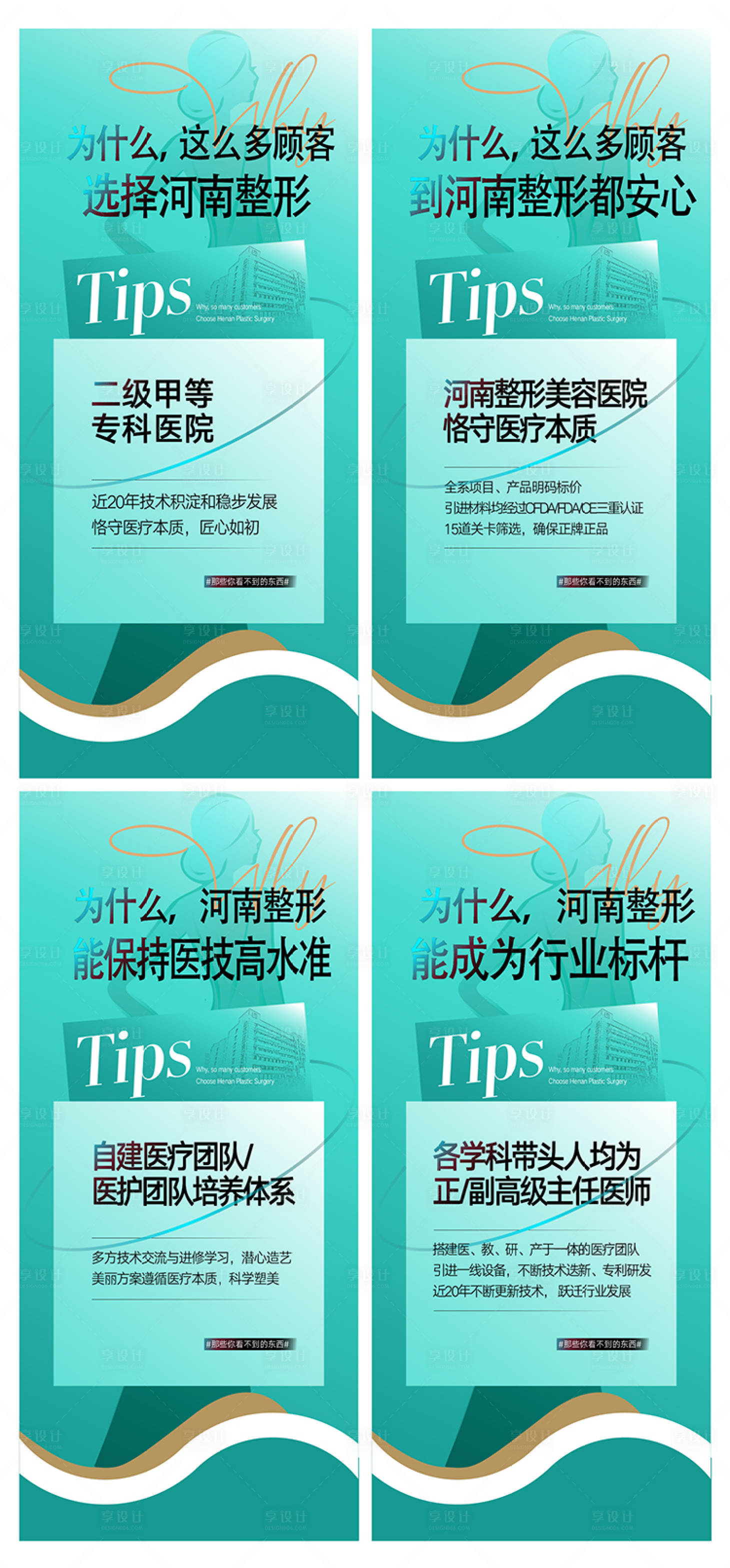 源文件下载【享设计】搜索编号：63390017228032949【医疗整形美容科普海报】