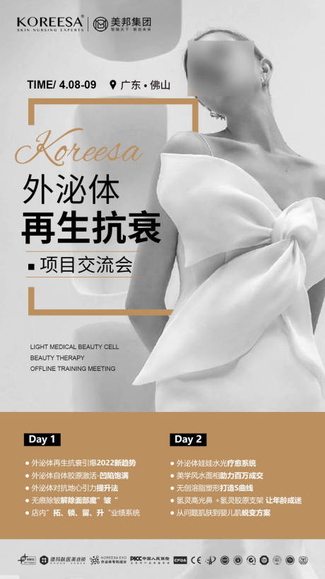 源文件下载【轻医美线下培训会海报】编号：92990017349266072