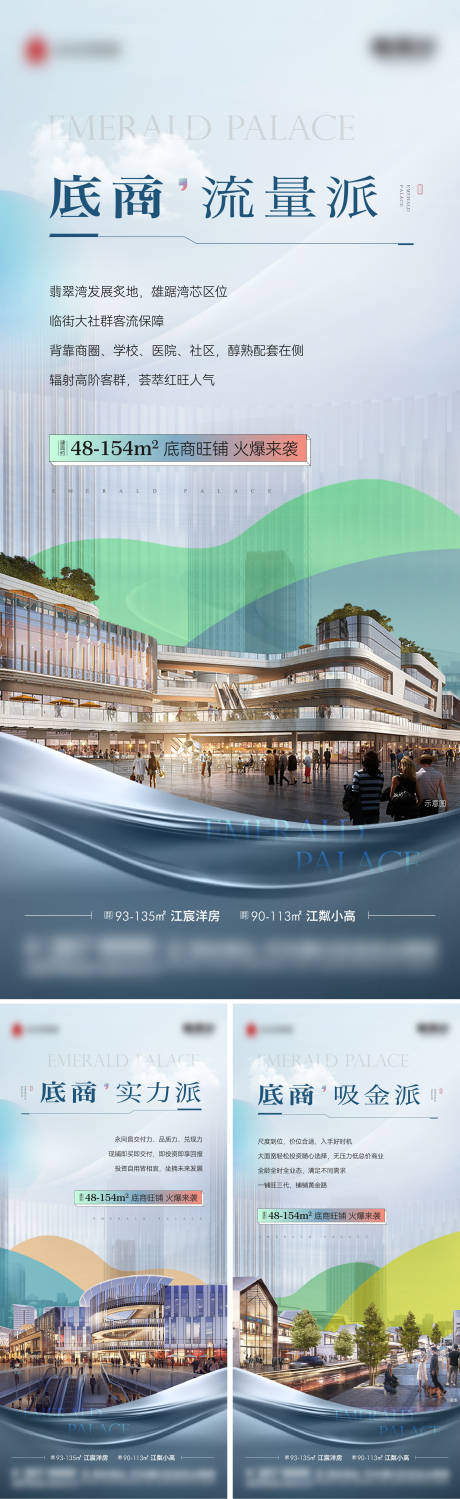 源文件下载【地产商铺系列海报】编号：51350017087289297