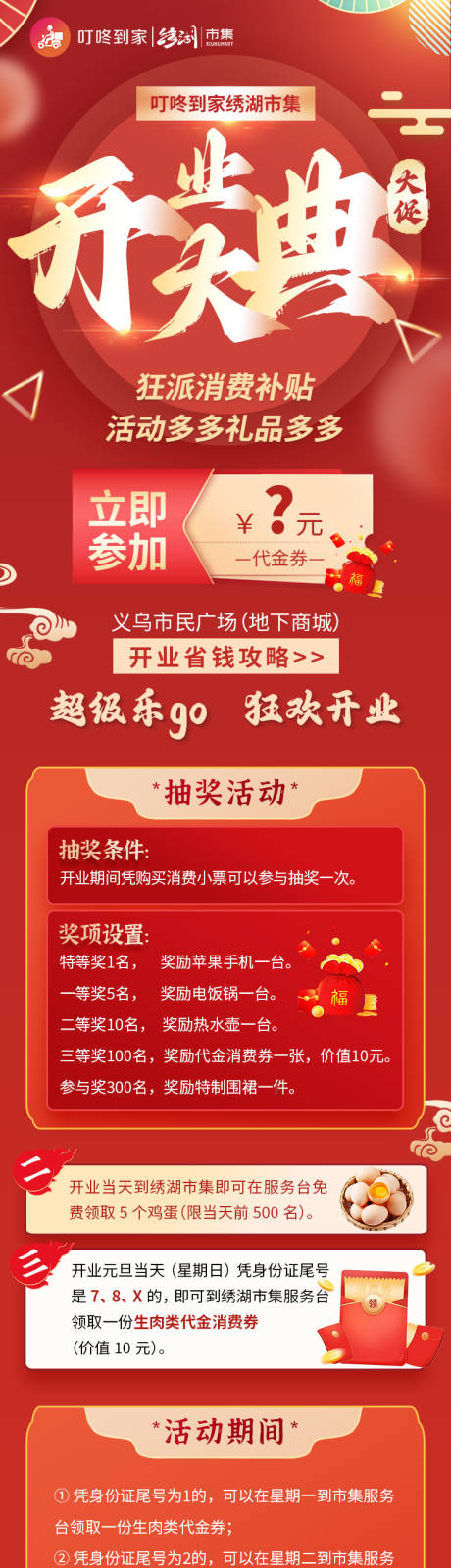 源文件下载【开业长图】编号：20230625133746817