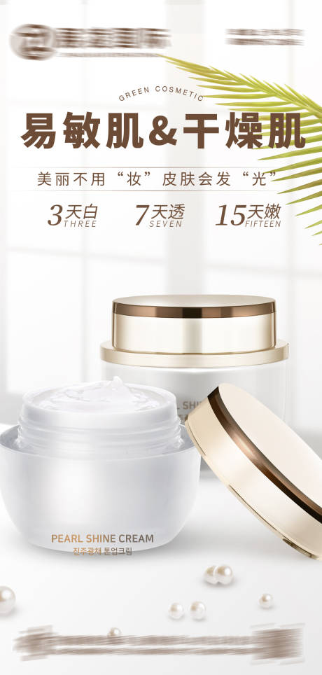 源文件下載【護膚品宣傳海報】編號：34850017283976815