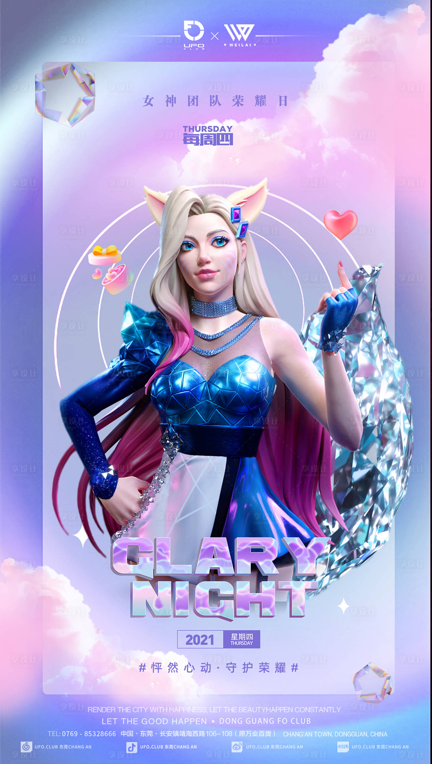 源文件下载【享设计】搜索编号：33170017332163208【酒吧女神之夜海报】