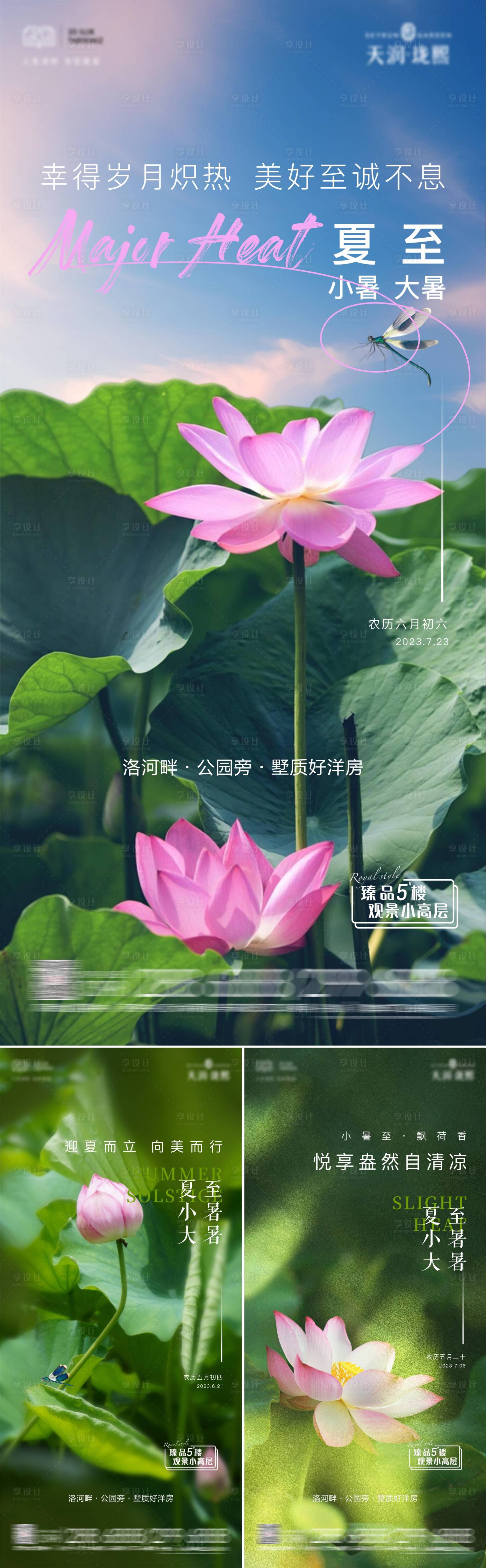 源文件下载【享设计】搜索编号：98510017314665020【夏至节气系列海报】
