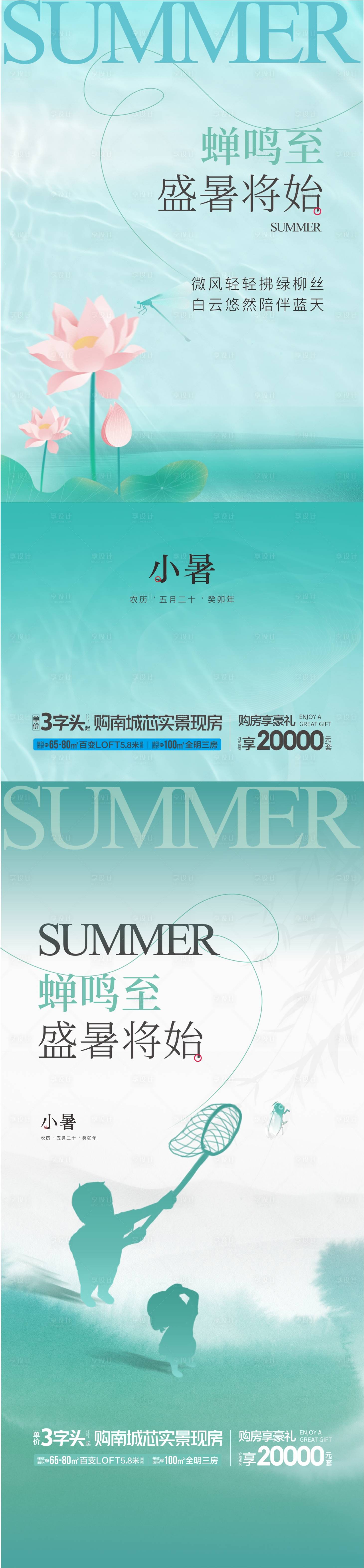 源文件下載【享設計】搜索編號：62770017726196881【小暑節氣海報】
