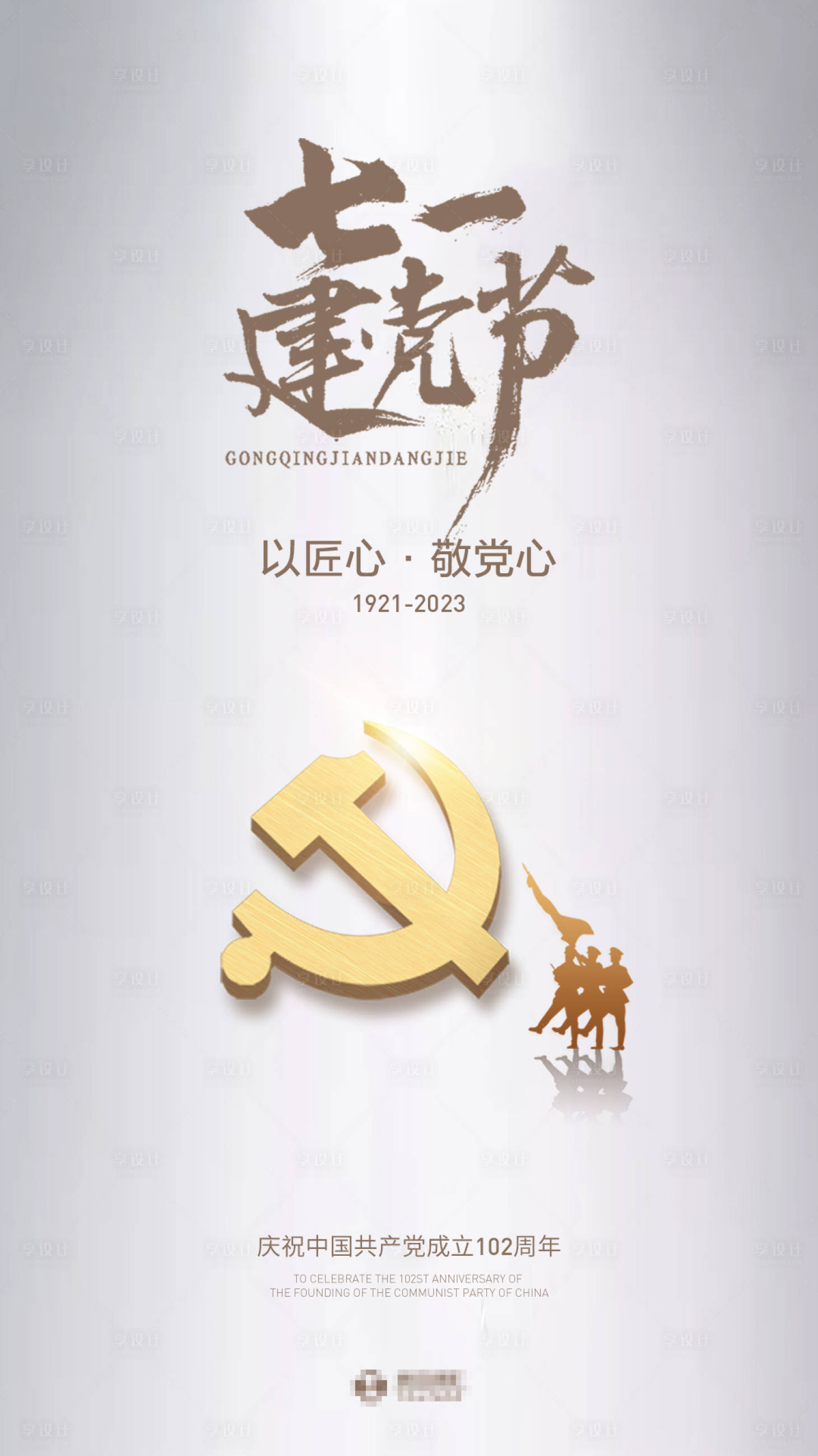 源文件下載【七一建黨節海報】編號：96190017637152945
