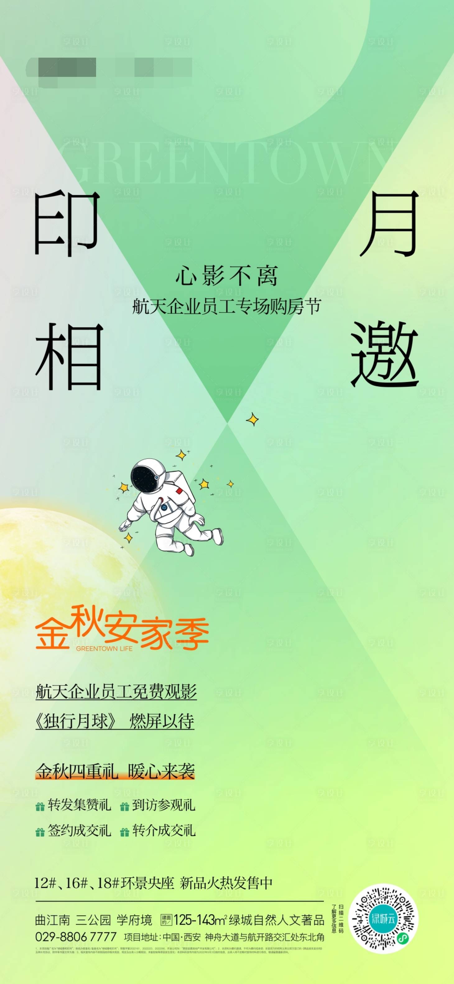 源文件下载【享设计】搜索编号：53170017143649807【地产金秋安家四重礼活动海报】