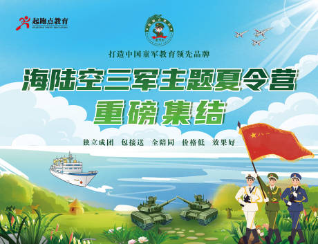 源文件下载【享设计】搜索编号：95050017465294782【军事主题夏令营活动背景板】