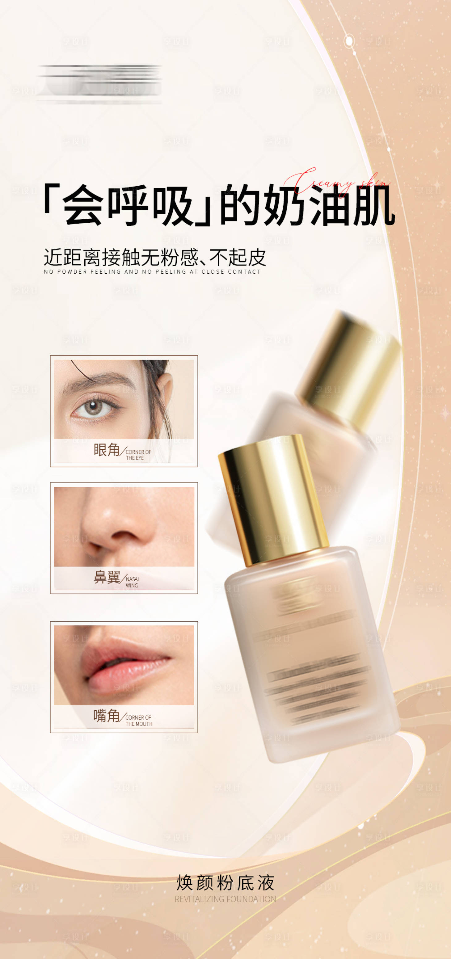 源文件下載【享設計】搜索編號：95420017684459027【粉底液產品海報】