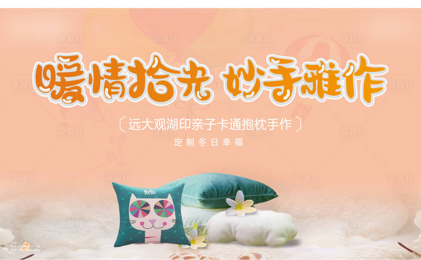 源文件下载【地产抱枕diy主画面】编号：40180017582384747
