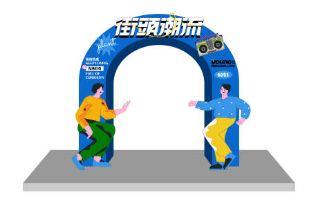 源文件下载【潮流活动拱门】编号：38000017117952737