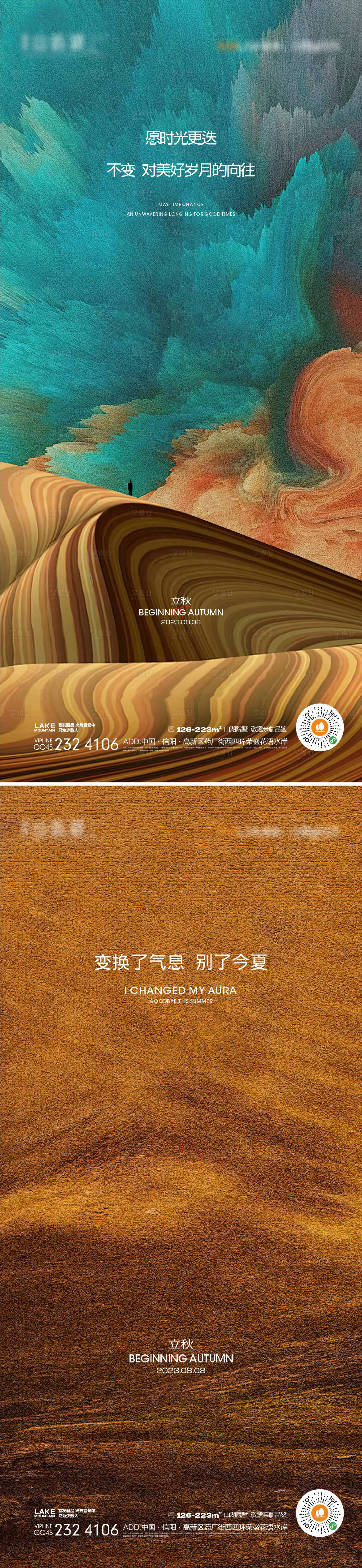 源文件下載【享設計】搜索編號：51060017362384340【立秋節氣系列海報】