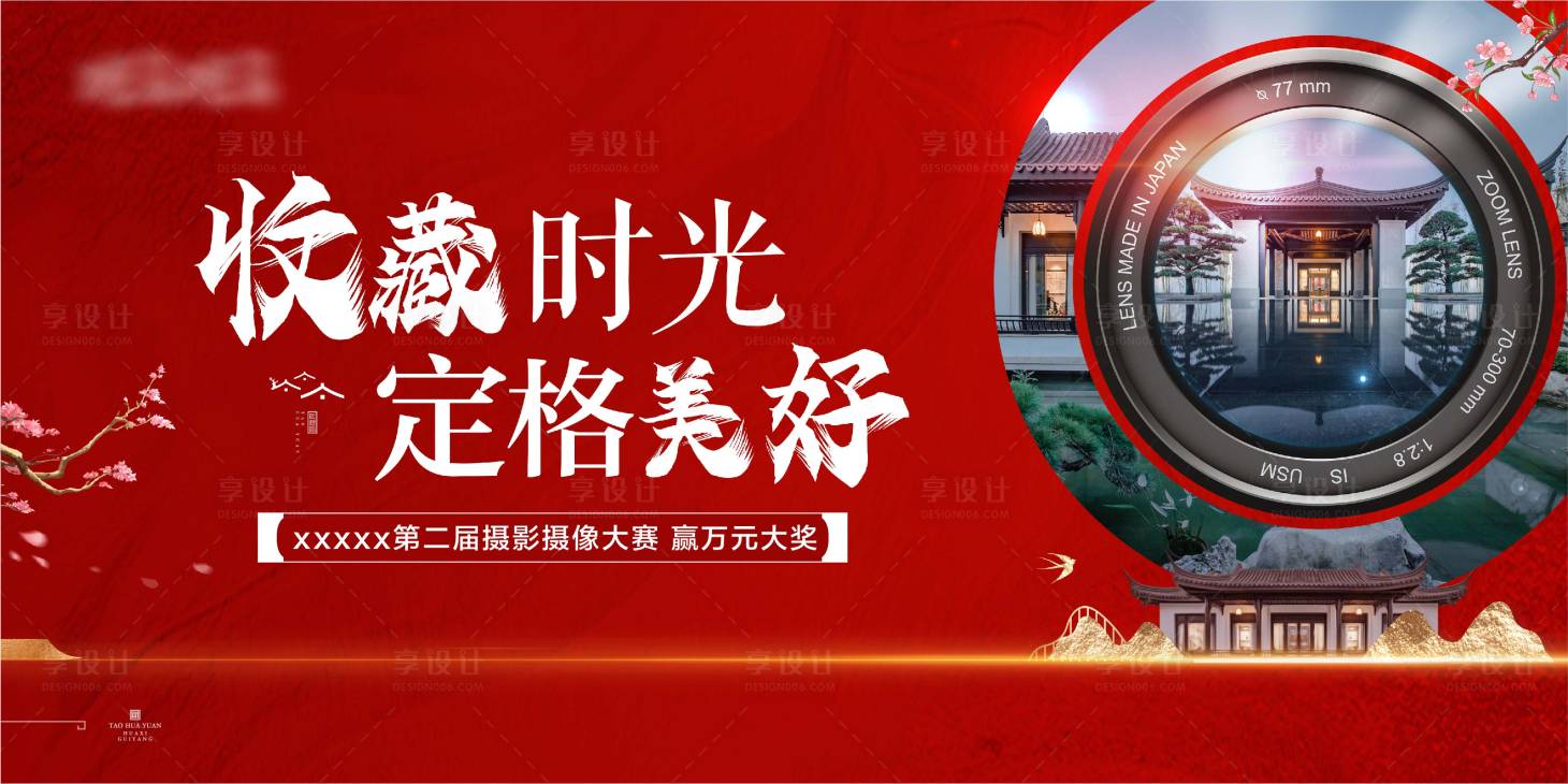 源文件下載【享設(shè)計(jì)】搜索編號：57800017625808960【攝影大賽背景板】