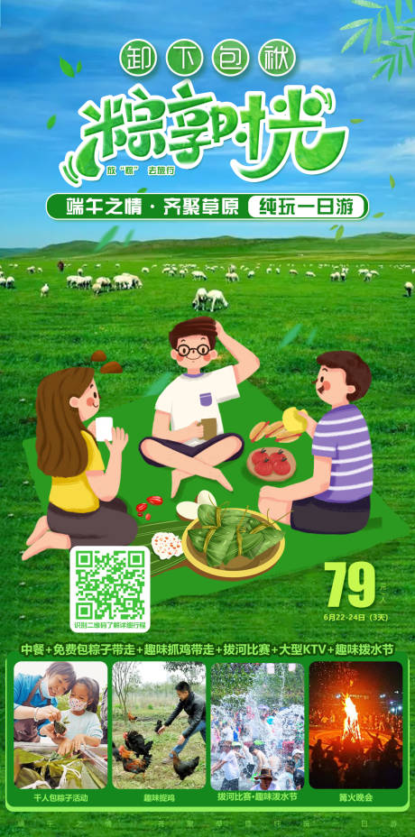 源文件下載【享設(shè)計(jì)】搜索編號(hào)：93480017372584818【端午節(jié)旅游海報(bào)】