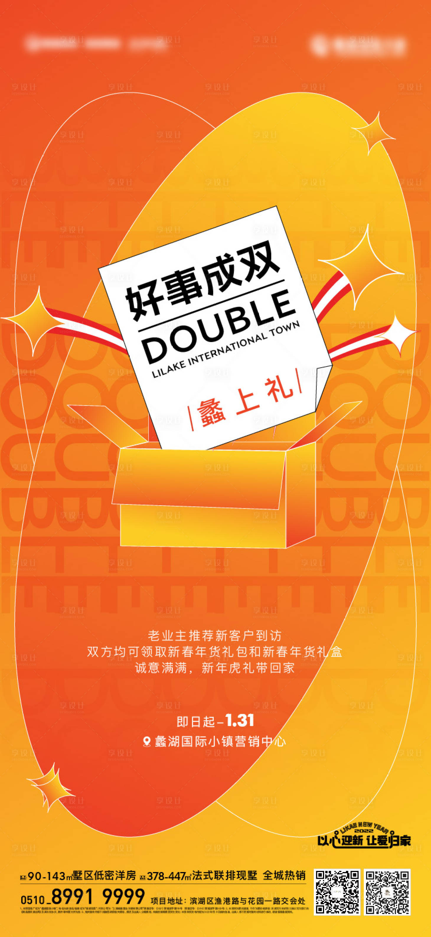 源文件下載【享設計】搜索編號：17430017234745413【老帶新活動海報】
