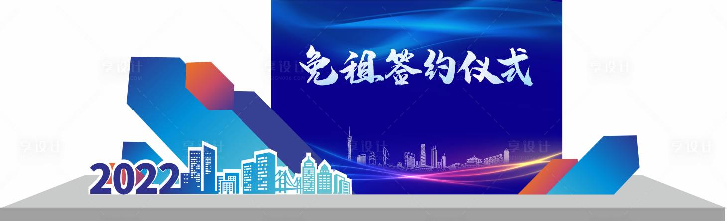 源文件下載【享設計】搜索編號：18110017259162361【活動背景板】