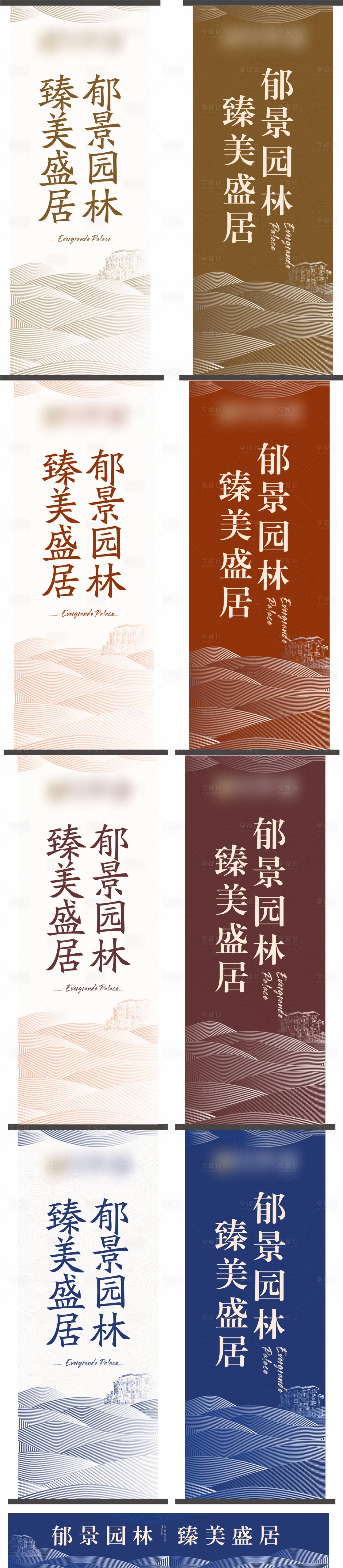 源文件下載【享設計】搜索編號：84140017296338149【地產道旗】