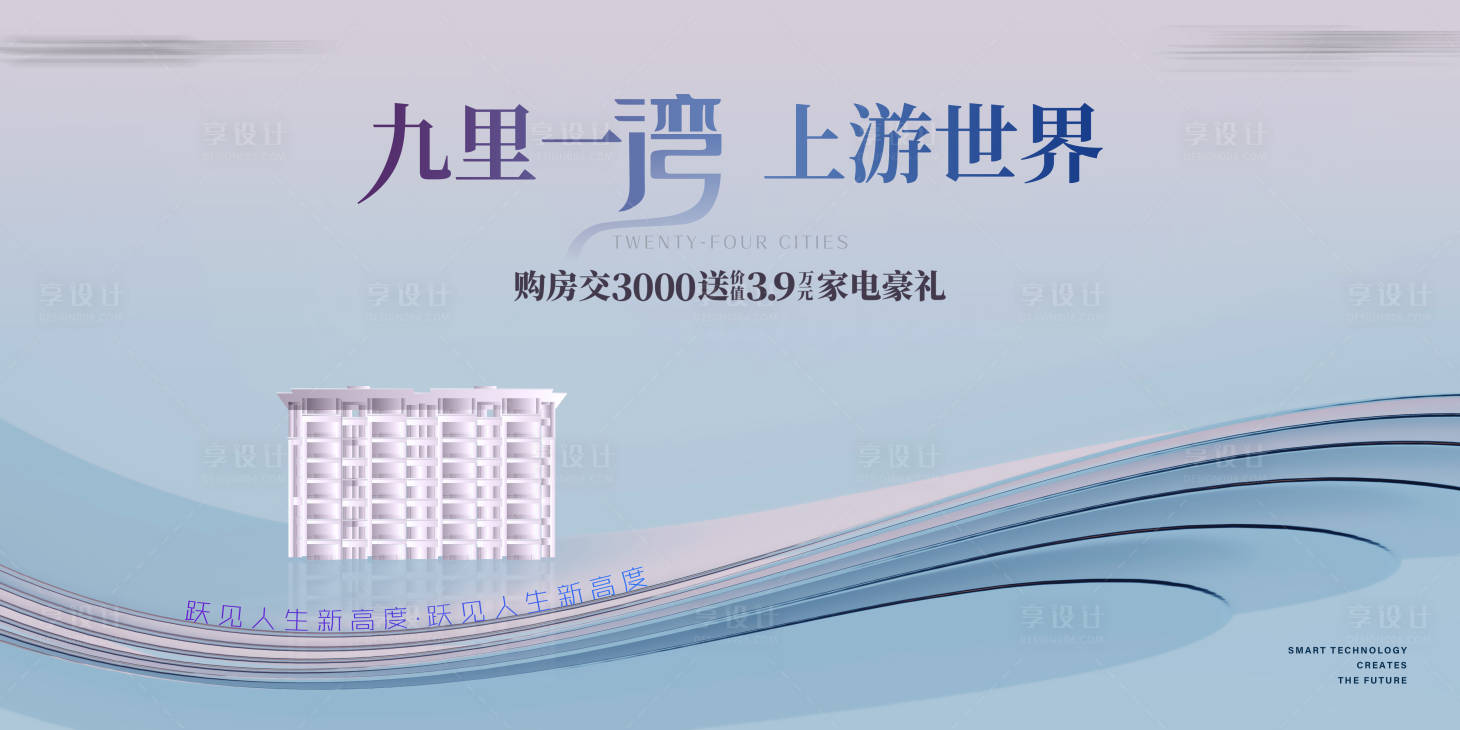 源文件下载【时尚简约地产主视觉背景板】编号：90500017368828008