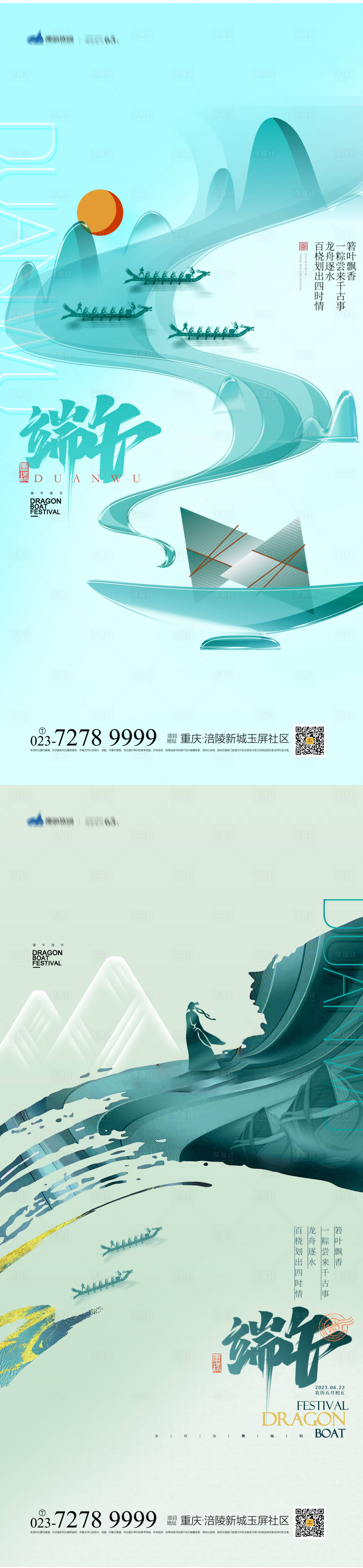 源文件下載【享設計】搜索編號：21200017414627949【端午節海報】