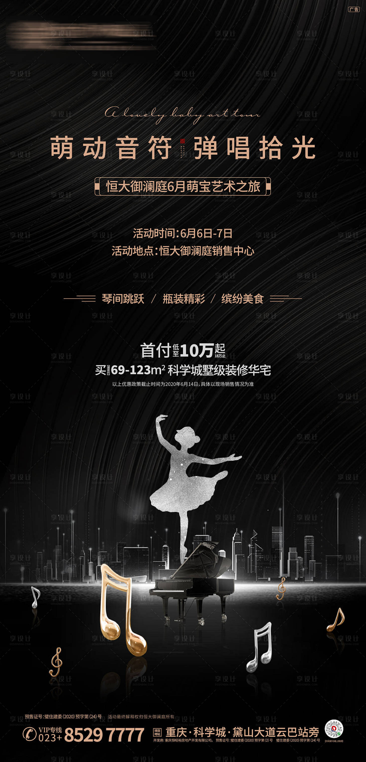 源文件下载【享设计】搜索编号：86980017269145273【地产萌动音符活动单图 】