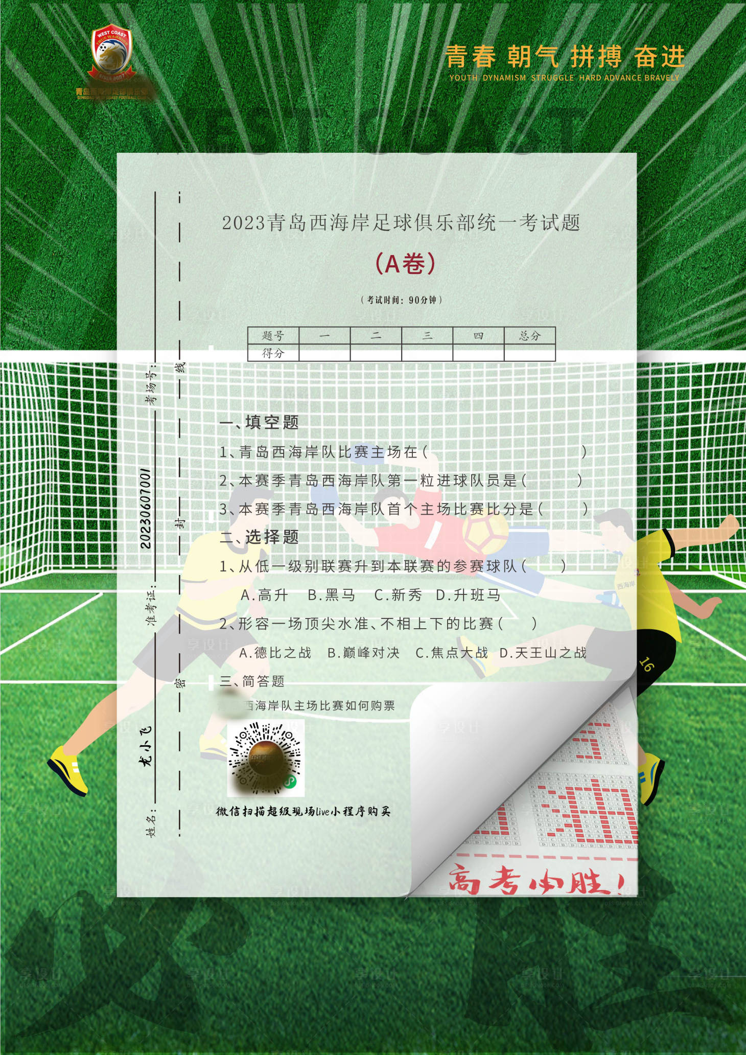 源文件下载【享设计】搜索编号：27010017213098944【高考创意海报】