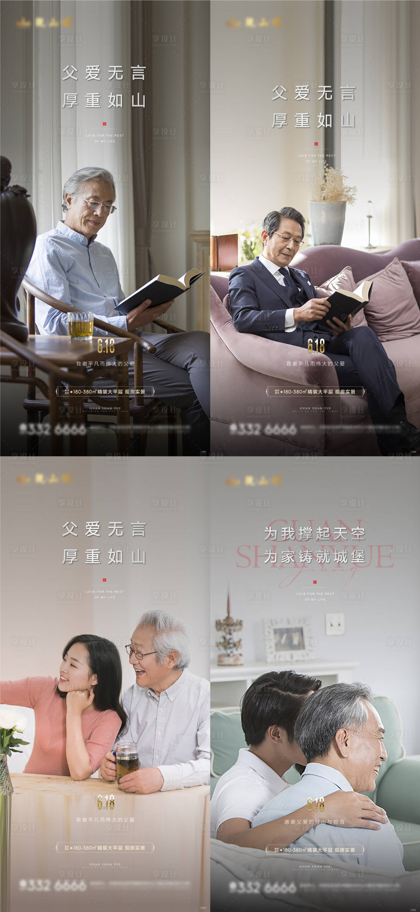 源文件下載【享設計】搜索編號：76430017417835085【父親節海報】