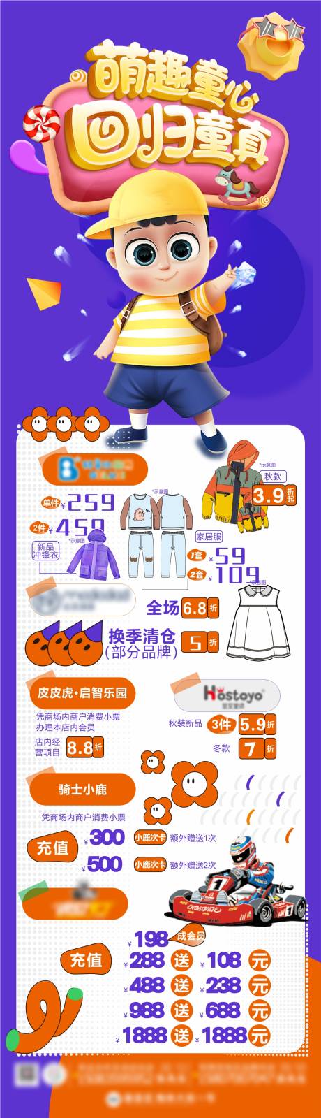 源文件下载【儿童服饰业态海报】编号：80350017623022084