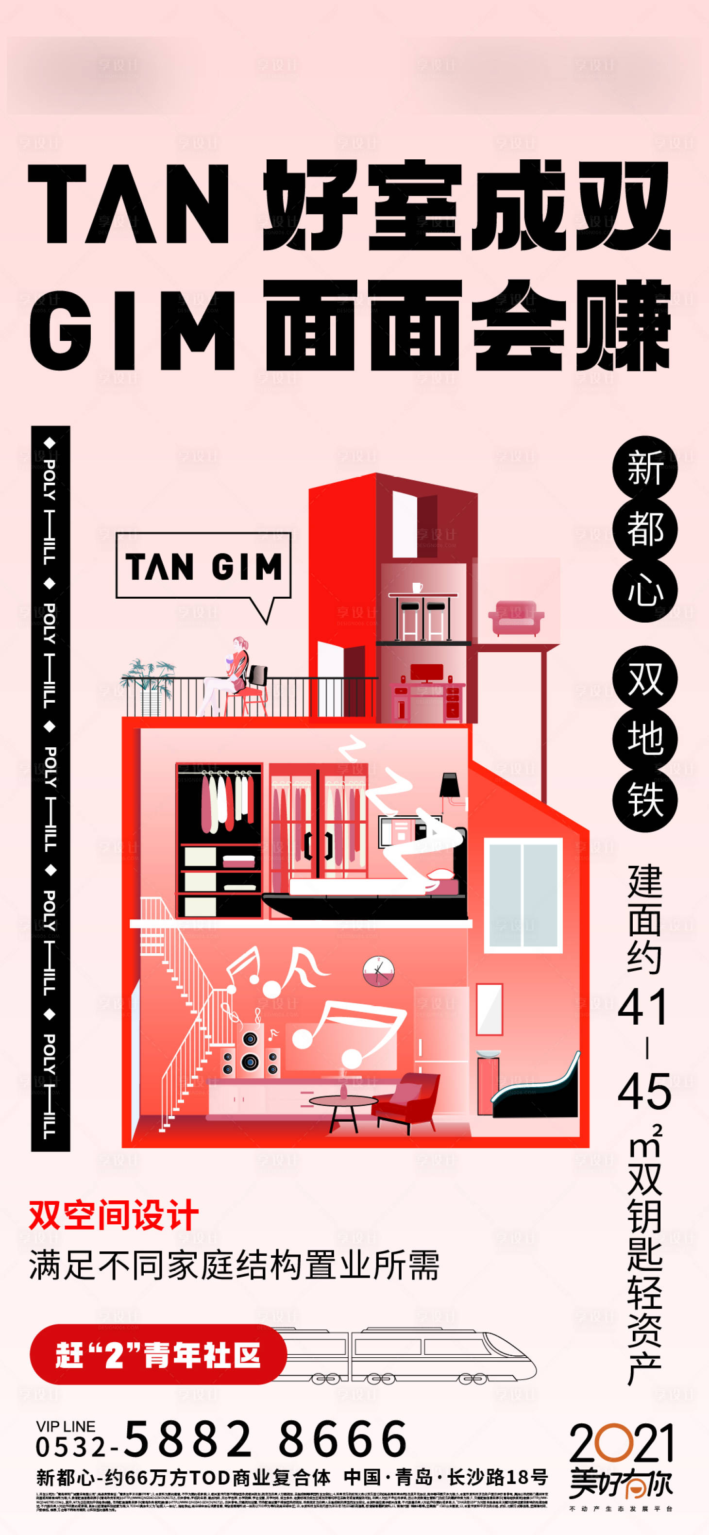 源文件下载【商业公寓价值点海报】编号：58910017730866471
