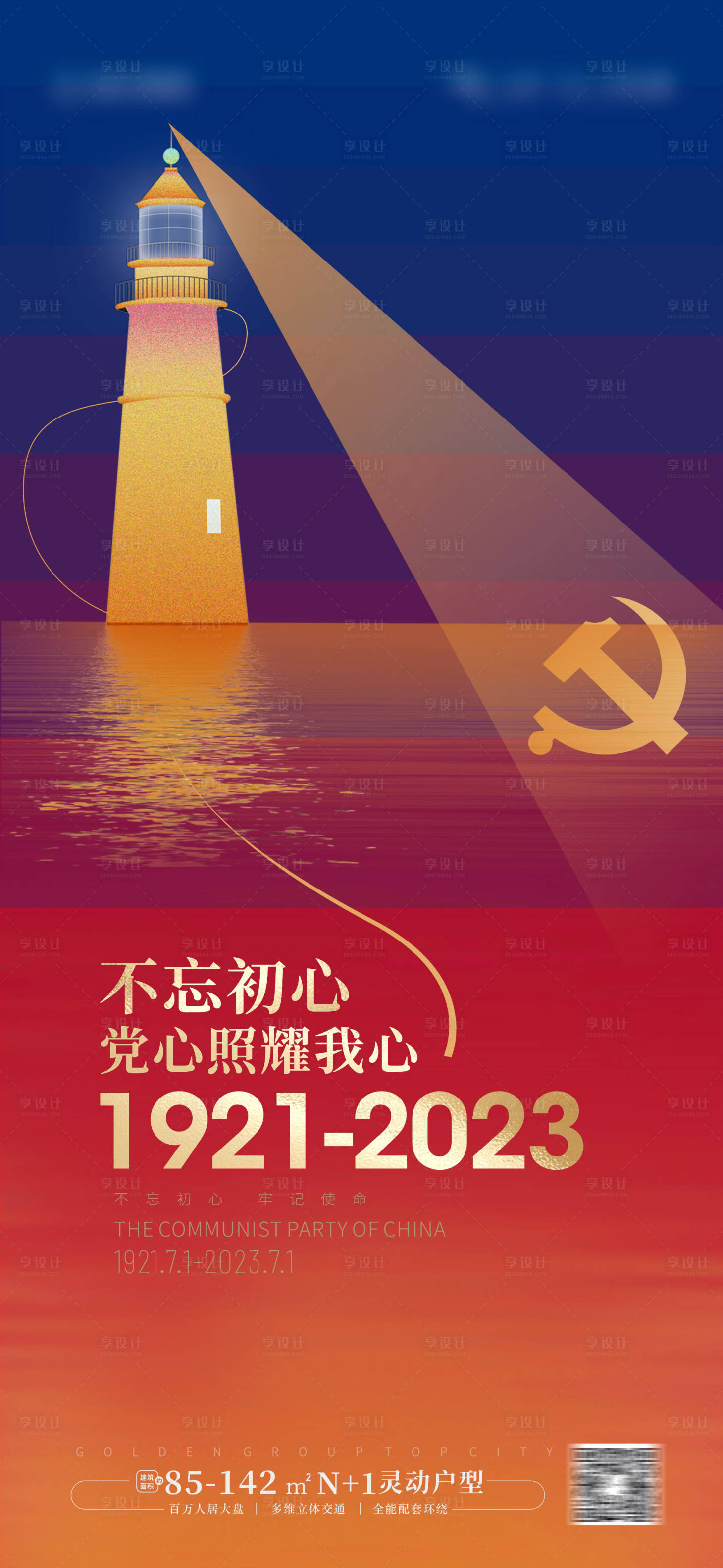 编号：20230616152544971【享设计】源文件下载-七一建党节 