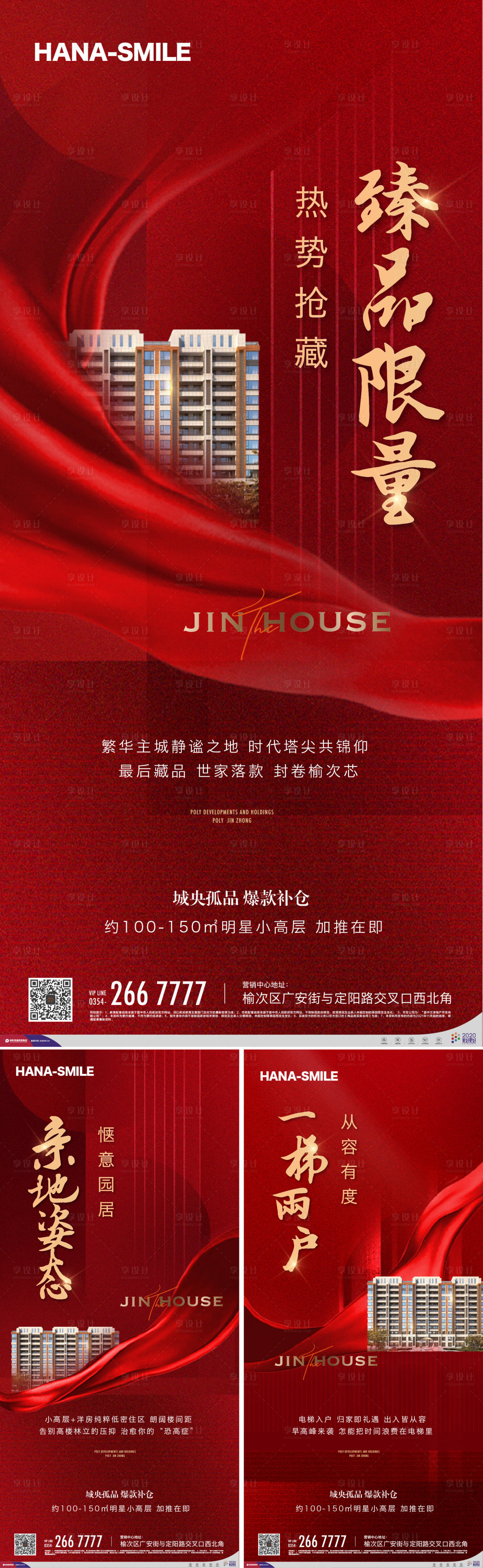 源文件下載【地產(chǎn)熱銷系列海報】編號：32900017092744464
