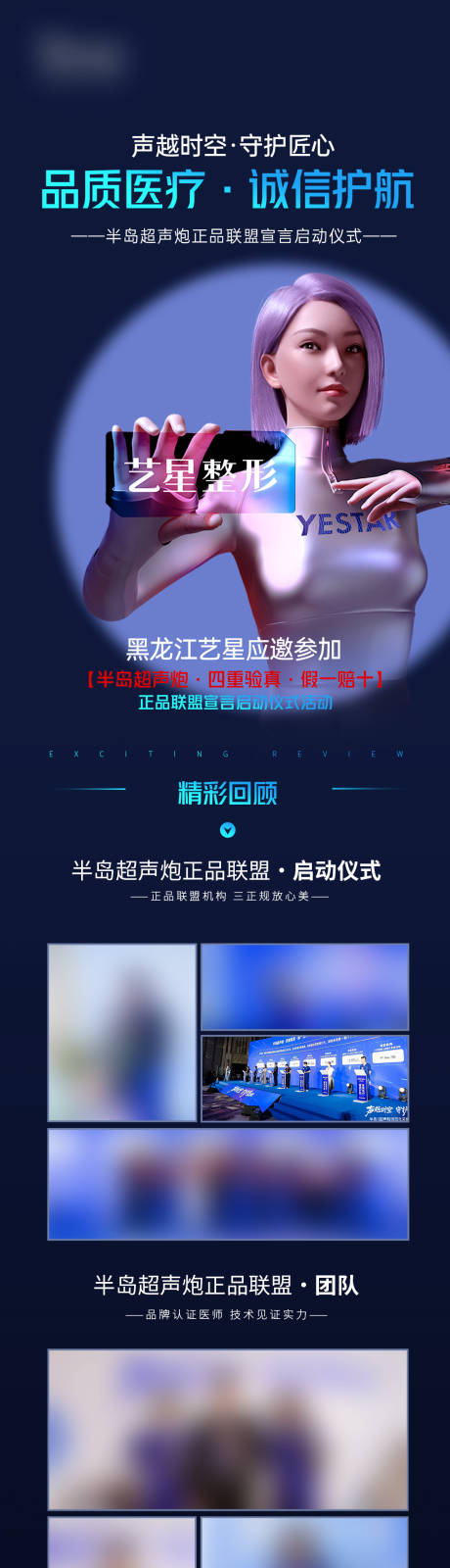 源文件下載【享設計】搜索編號：54220017369179681【醫美活動超聲炮正品聯盟長圖】