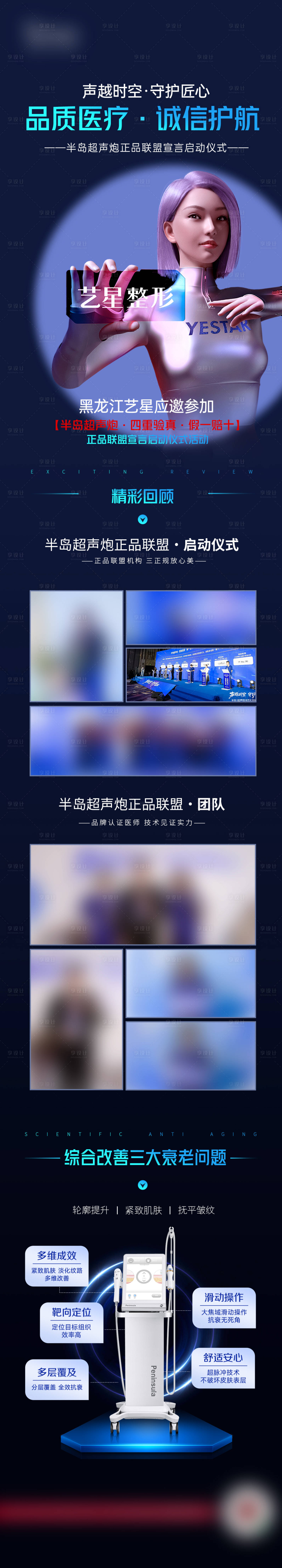 源文件下载【享设计】搜索编号：54220017369179681【医美活动超声炮正品联盟长图】