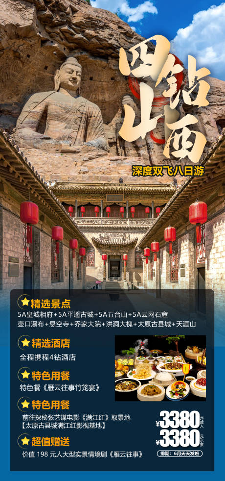 源文件下载【山西旅游海报】编号：20230622100244867