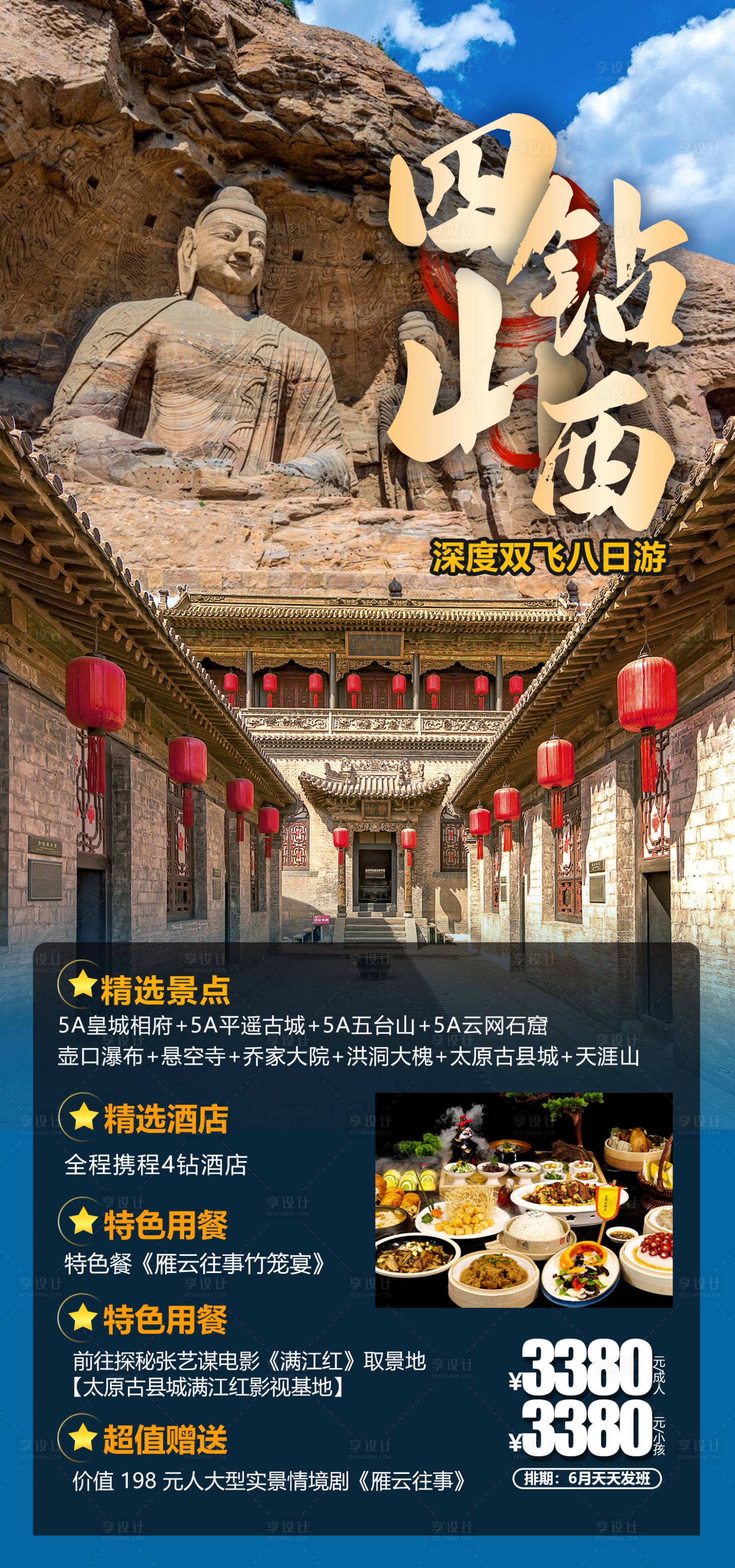 源文件下載【山西旅游海報】編號：22590017552838927