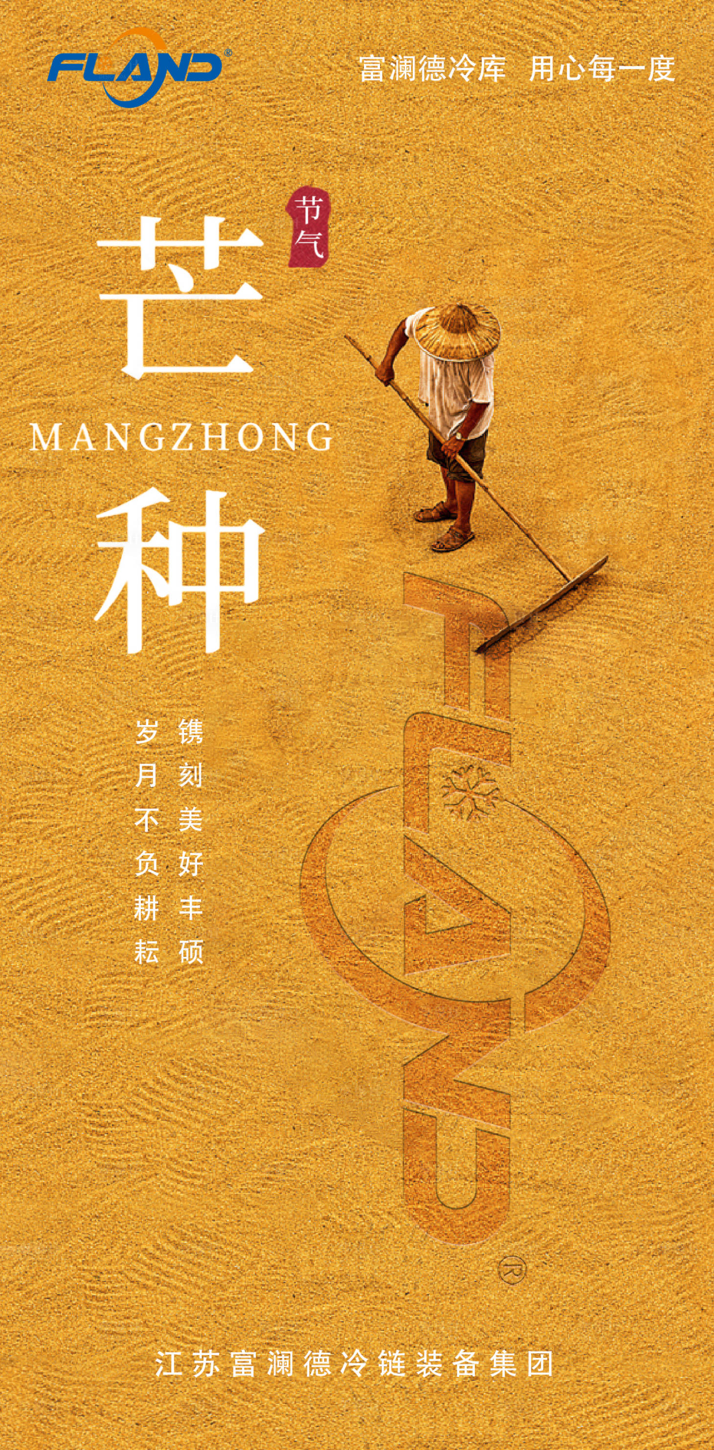 源文件下載【享設(shè)計(jì)】搜索編號(hào)：67980017256267506【節(jié)氣海報(bào)】