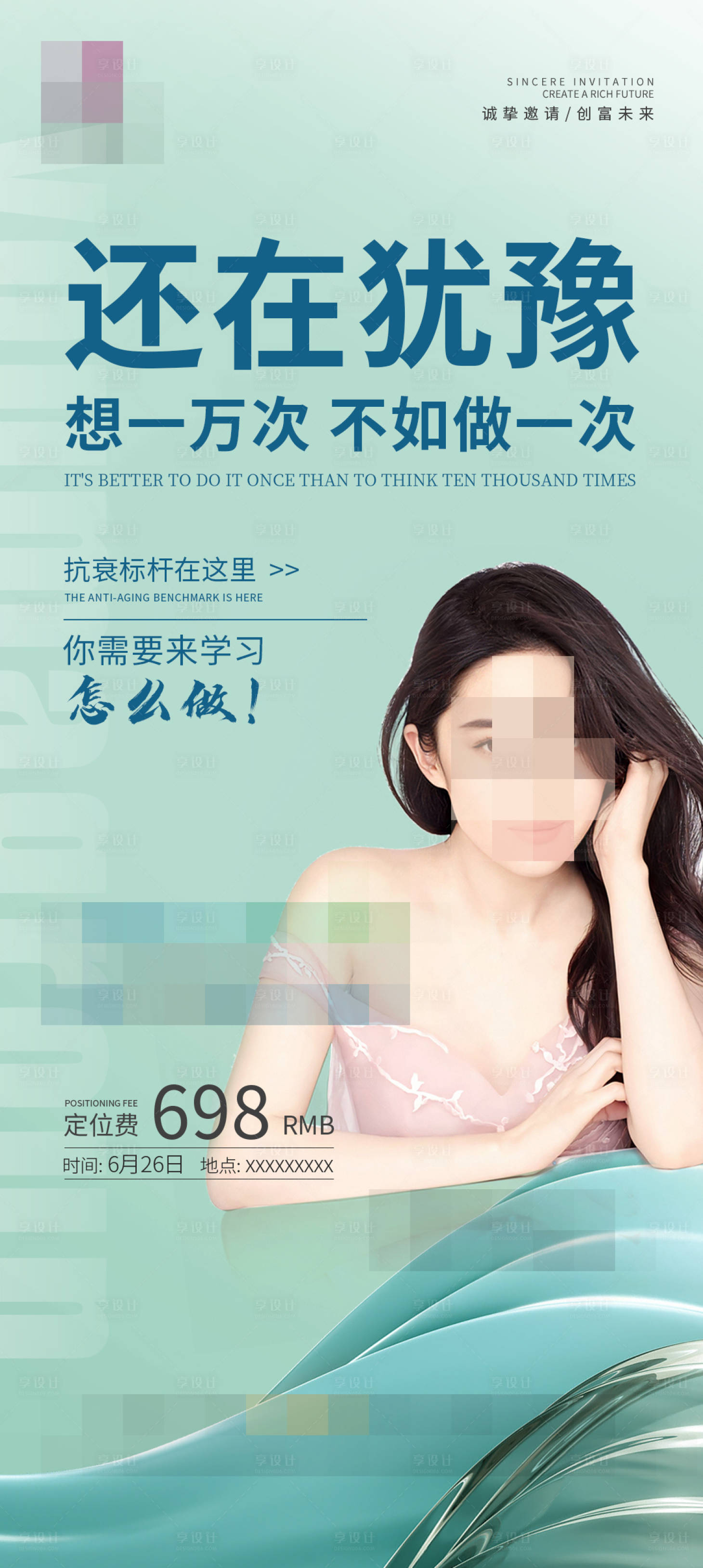 源文件下载【医美招商造势海报】编号：50480017501515908