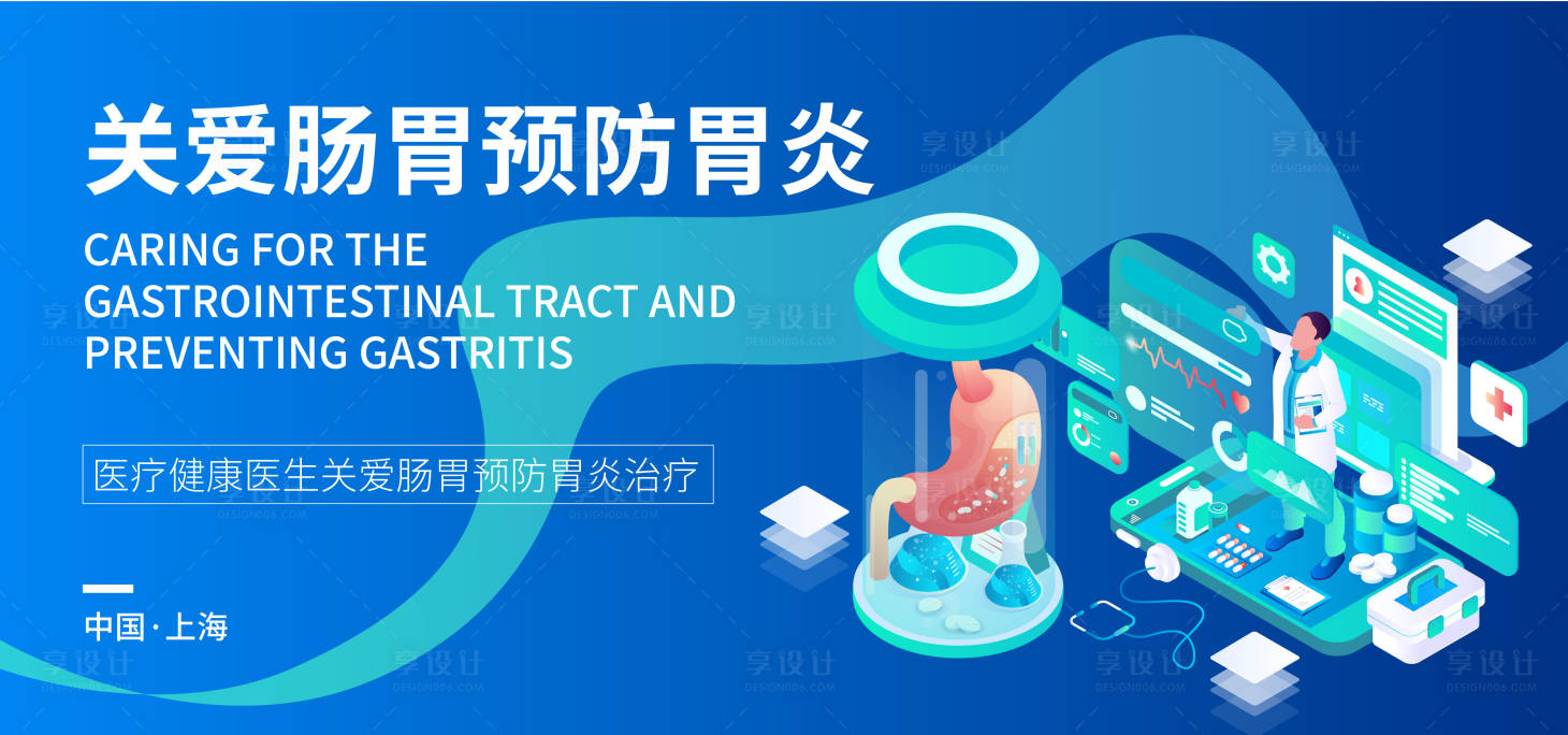 源文件下载【关爱肠胃预防胃炎背景板】编号：80430017495131962