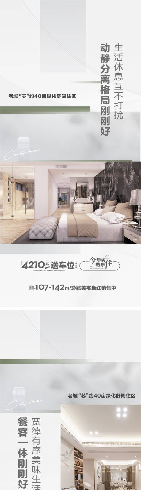 源文件下载【户型价值点海报】编号：75970017225148399