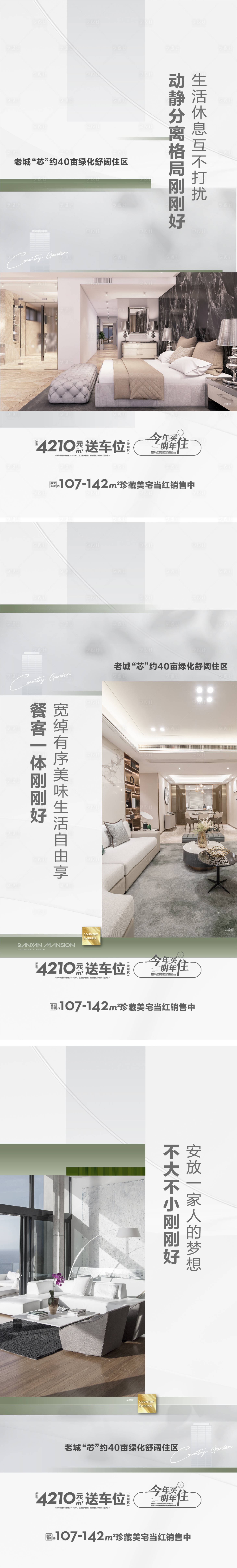 源文件下载【户型价值点海报】编号：75970017225148399