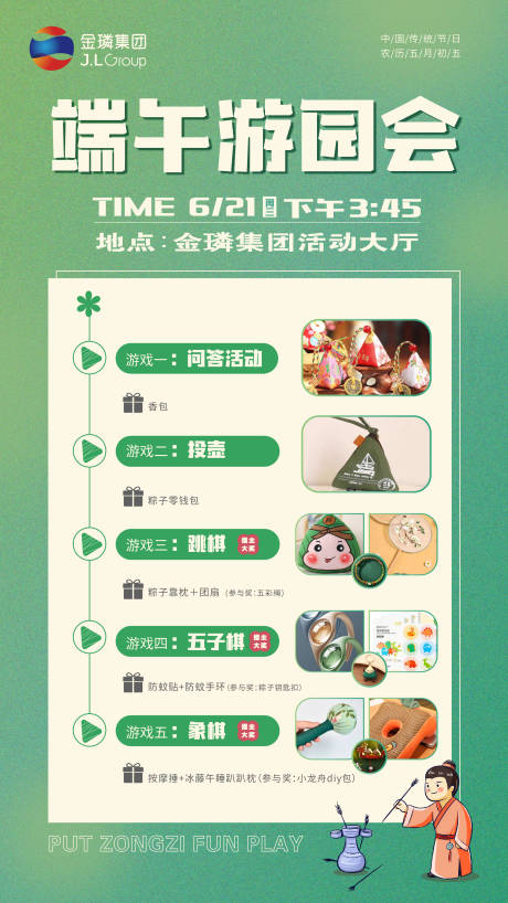 源文件下载【端午 】编号：37340017480968917