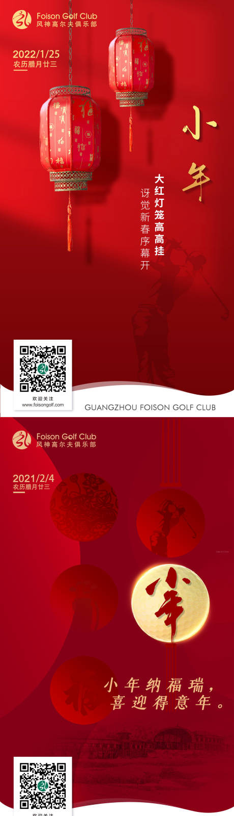 源文件下载【高尔夫小年红金系列海报】编号：20470017093624613
